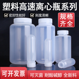 高速离心瓶50ml离心管透明PP耐高温250ml化学试剂瓶10ml塑料试管