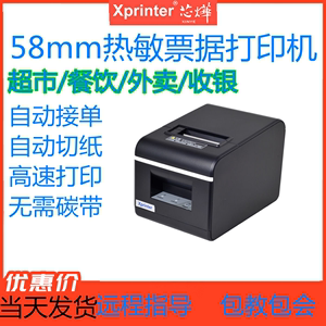 芯烨XP-Q90EC网口带切刀厨房打印机58mm蓝牙热敏打印机自动切纸