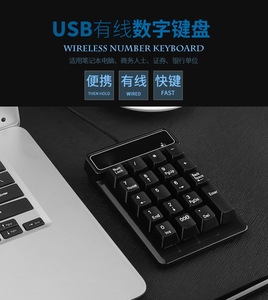 新款有线键盘悬浮按键机械手感银行财会专用 19键密码数字 小键盘