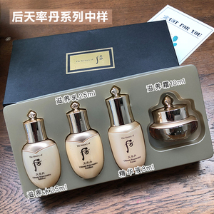 天率丹小样四件套