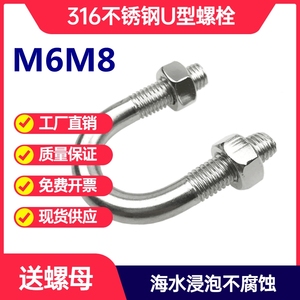 316不锈钢M6M8M10M12U形螺丝U型螺栓螺杆管卡扣管夹骑马管箍抱箍