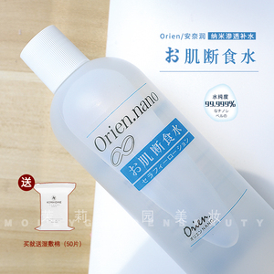 多种用法|日本Orien nano安润奈肌断食水爽肤水500ml 湿敷 注氧仪