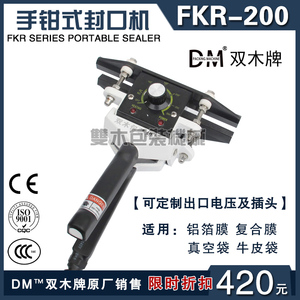 双木FKR-200手提手夹手钳式封口机直热铝箔膜真空袋包装热封合机