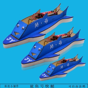 电动空气动力快艇手工竞赛专用电动车船模科技小制作虎鲨号快艇