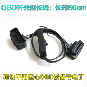汽车OBD2带开关延长线抬头显示器专配OBD超薄面条开关线8芯弯头型