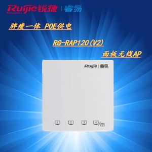 锐捷(ruijie) rg-rap120(v2) 86型无线面板ap 胖瘦一体poe供电