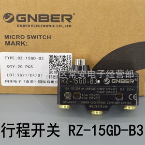 GNBER 冈本电子 微动开关 RZ-15GD-B3 塞柱短按钮型