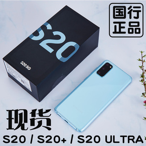 【国行正品】Samsung/三星 Galaxy S20 SM-G9810 5G手机s20+Uitra