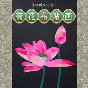 促销【免剪模板】布贴画拼布材料包堆绣布艺手工diy花草荷花荷叶