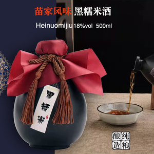 贵州惠水黑糯米酒