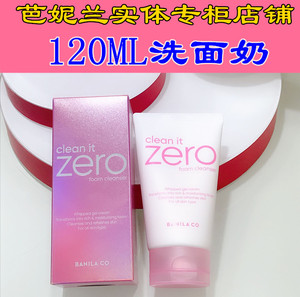 单瓶正装 banilaco芭妮兰zero洁面乳120ml泡沫洗面奶深层清洁