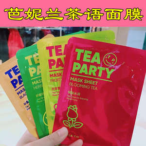 banilaco芭妮兰茶语面膜绿茶花茶奶茶果茶红茶保湿补水