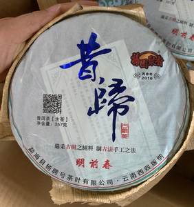 福园聚香2016年明前春昔归古树春茶 云南普洱茶生饼茶生普357g/饼