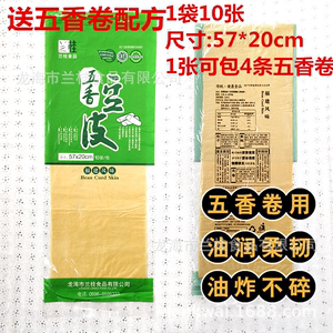 兰桂五香豆皮 春卷皮 豆腐皮 五香条卷皮 鸡卷皮闽南 豆油皮10袋