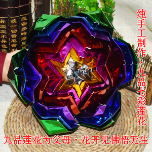 七彩九品莲花为父母七色纸莲花祭祀用品寒衣清明节彩色亮金七色纸