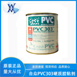合众PVC 303硬质聚氯乙烯胶粘剂upvc胶水硬PVC塑料胶水粘合剂板材