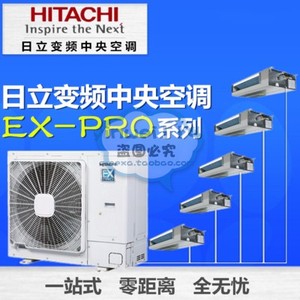 日立家用中央空调直流变频多联机EX-PRO二代一拖五RAS-160HRN5Q B