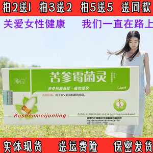 24之然苦参霉菌灵妇科栓剂绿黄白带豆腐渣去异味止痒宫颈私密护理