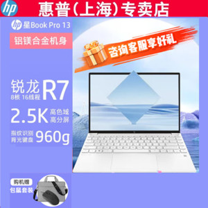 HP/惠普 星 13 星13air 13BOOKPRO 2.5K超薄办公商务笔记本电脑