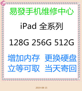 ipadmini3456air2pro2018扩容64G换128G升级256G内存增加512G硬盘
