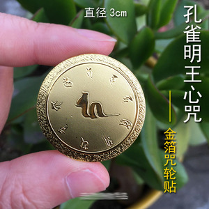 980人付款淘宝藏密大孔雀明王咒轮不干胶透明贴纸可贴杯上电脑上手机