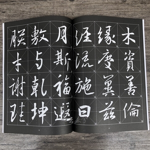 怀仁集王羲之圣教序毛笔行书字帖学生成人临摹练字放大版米字格