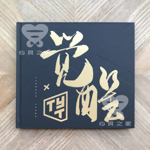 tyt台风少年团 觉醒pb 姚景元马嘉祺丁程鑫宋亚轩刘耀文 古早官周