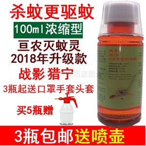 蚊子药灭蚊药杀除蚊子药浓缩长效灭蚊剂杀驱蚊喷雾剂家用亘灭蚊灵