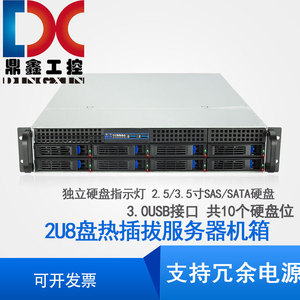 2U8盘热插拔机箱650MM冗余电源 EATX 30.5*33服务器主板存储机箱