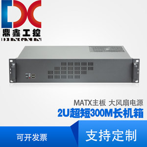 超短2U机箱300MM长ATX电源MATX主板大风扇电源1.0镀锌钢板工控机