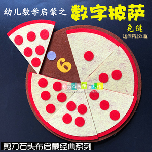 披萨数字教具的介绍图片