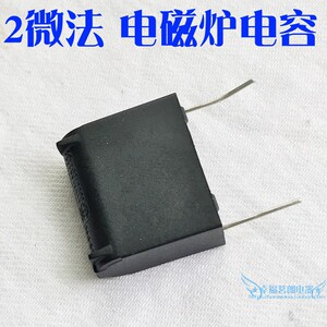 电磁炉维修配件交流滤波电容器2uf法275v适用九阳尚朋堂半球全新