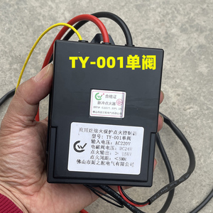 商用燃气灶熄火保护点火控制器TY-001单 双阀AC220V电磁阀24V全新