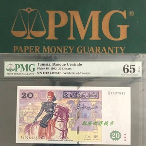 PMG65EPQ 突尼斯1992年20第纳尔 P-88 评级纸币【E/12 7497847】