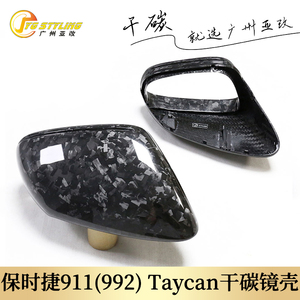 适用于保时捷911Carrera Targa Taycan992干碳纤维后视镜壳反光罩