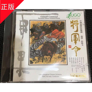 雨果唱片 将军令 中国广播民族乐团 彭修文 UPM AGCD 限量版 正版