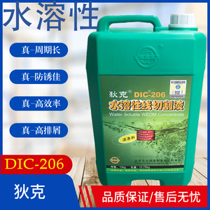线切割液 狄克牌DIC-206 水溶性切割液 水基环保型工作液 浓缩型