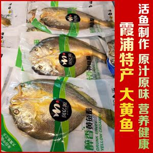 黄瓜鱼宁德特产脱脂大黄鱼黄鱼鲞海鲜干货霞浦新鲜黄花鱼海货鱼干