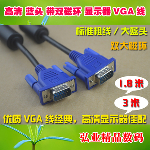 A+级VGA电脑视频连接线1.8米3双磁环适用DELL联想HP三星AOC显示器