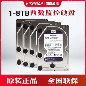 海康威视1T/2T/3T/4T/6T/8TB监控录像机专用硬盘西部数据紫盘WD41