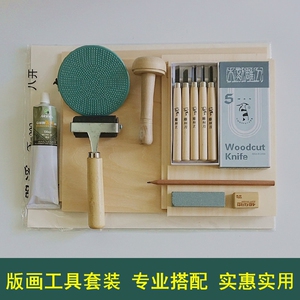 初学者版画工具套装马利油墨黑色水粉颜料雕刻刀木刻板胶板橡胶辊