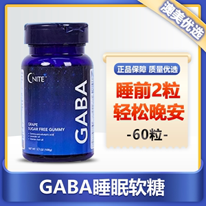 美国gnite进口gaba睡眠软糖氨基丁酸二代助安瓶sleep非退褪黑色素