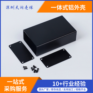 25*50-70mm铝外壳 铝壳 GPS铝盒 接线铝外壳 一体式铝壳 PCB铝壳