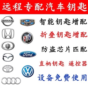 配汽车车钥匙芯片大众