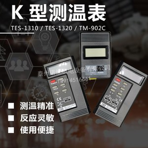 进口数显式温度表便携式测温仪K型双通道电池供电1320/1310TM902C