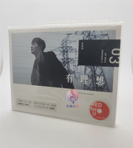 李荣浩-有理想 2016年大碟 经典五大发行正版首版 CD