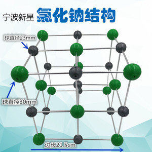 氯化钠晶体结构模型-铝合金棍组装好-NaCl晶胞-型号32007-3