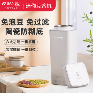 山水豆浆机家用小型多功能辅食全自动迷你破壁免过滤煮加热1人用