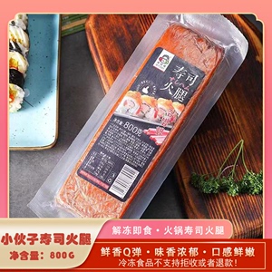 小伙子寿司火腿800g猪肉火腿方火腿手抓饼韩式火锅紫菜包饭用香肠