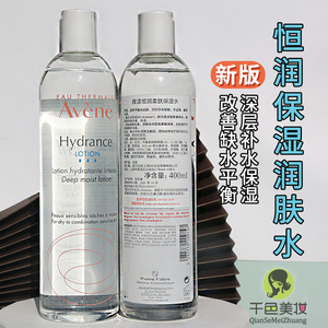 新版avene雅漾恒润柔肤保湿水400ml保湿润肤水爽肤水敏感肌玻尿酸